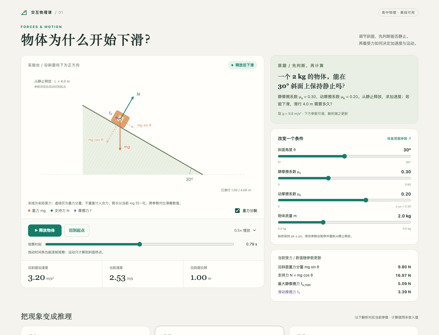 此网页是同一聊天中扩展制作的示例，可离线打开；仓库物理专用 Skill 用于讲解视频。