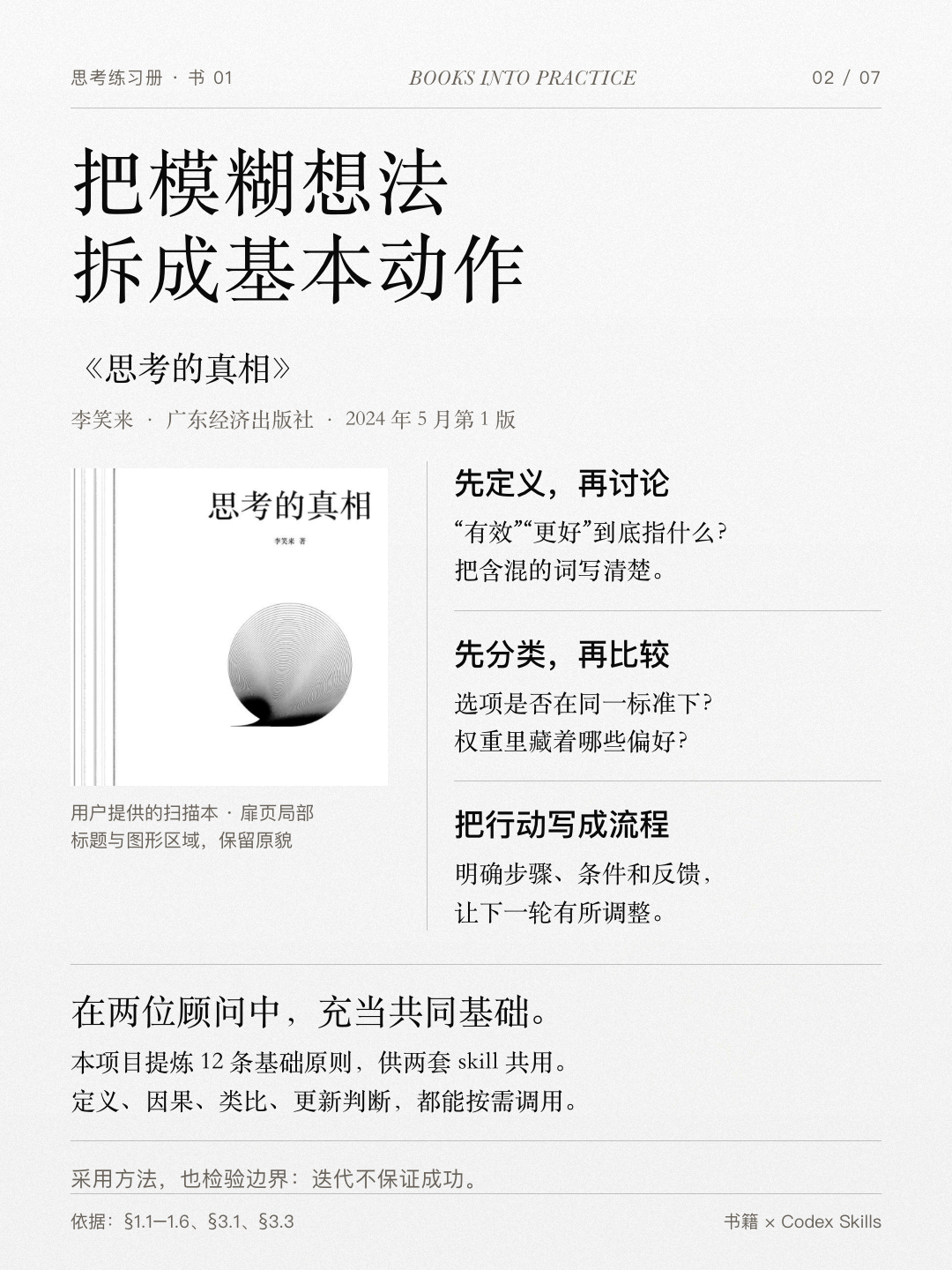 原稿采用：广东经济出版社，2024 年 5 月第 1 版；作为两个顾问的共同基础。