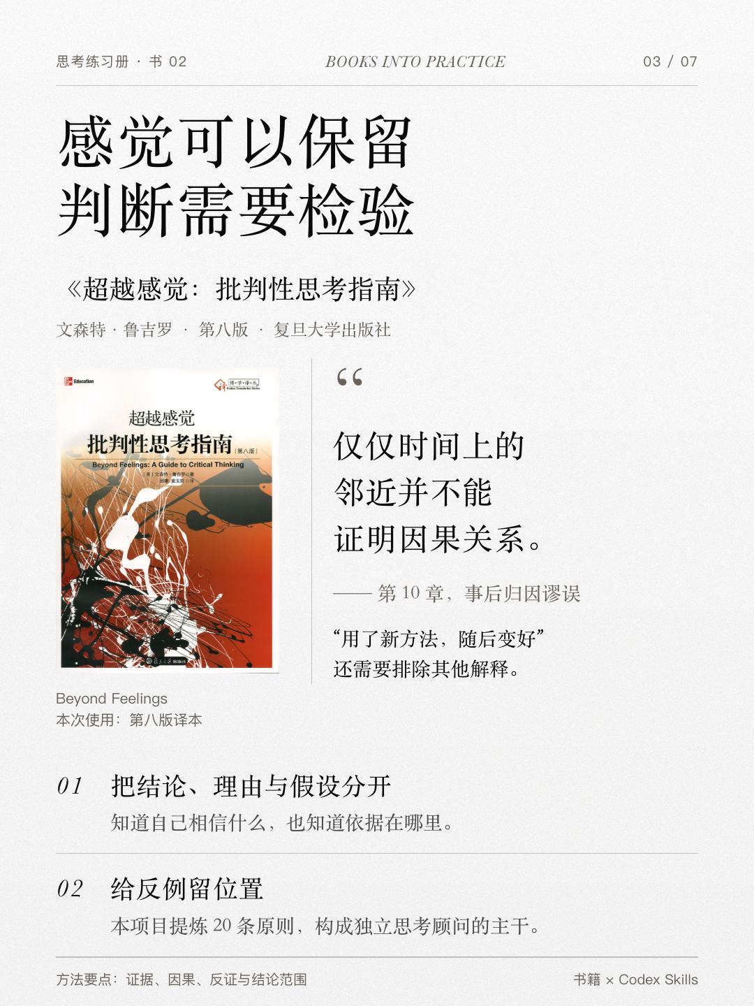 原稿采用第八版 · 独立思考顾问的方法来源