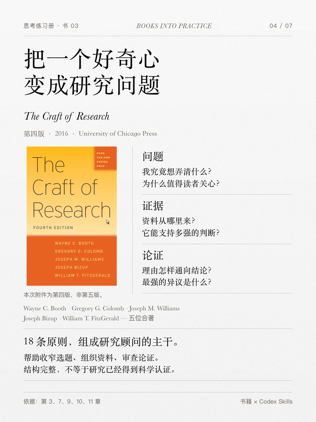 The Craft of Research 第四版书籍介绍截图，含原书封面