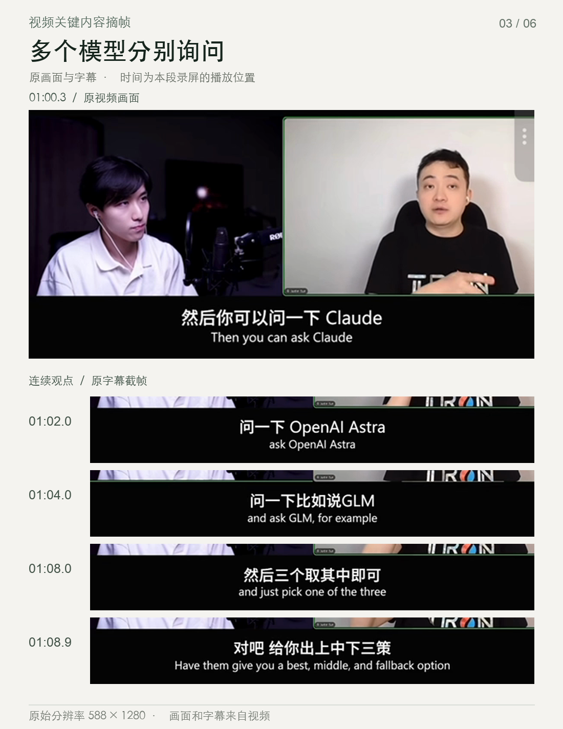视频截图第 3 页：多个模型分别询问