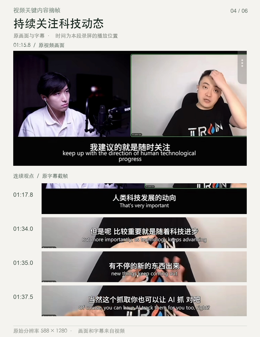 原视频字幕截图 · 点击查看完整大图