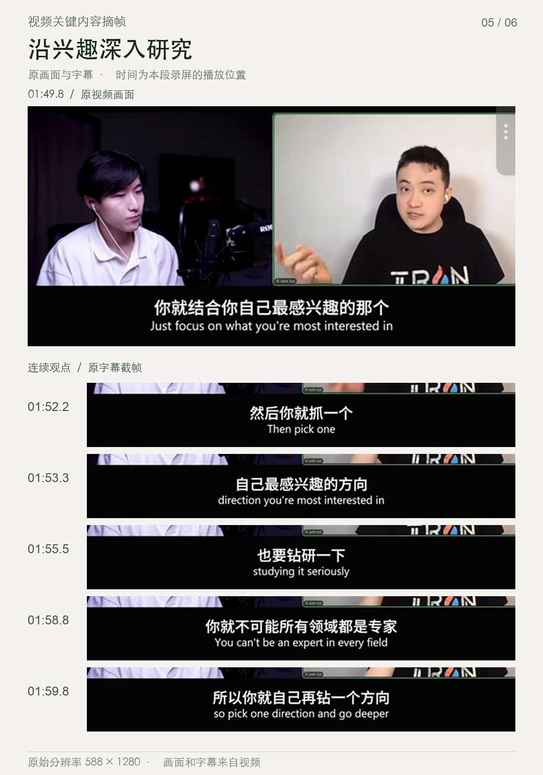 原视频字幕截图 · 点击查看完整大图
