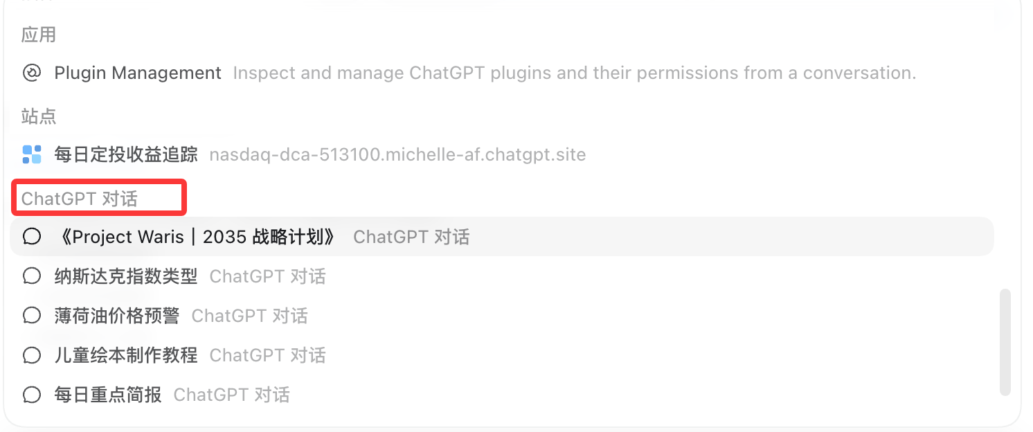 在 Codex 中关联 ChatGPT 对话